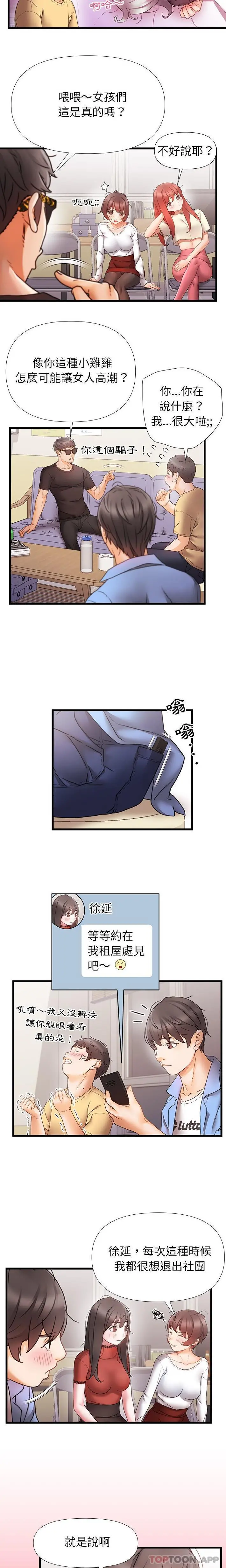 真正的麻吉 - 第5话 - page 14