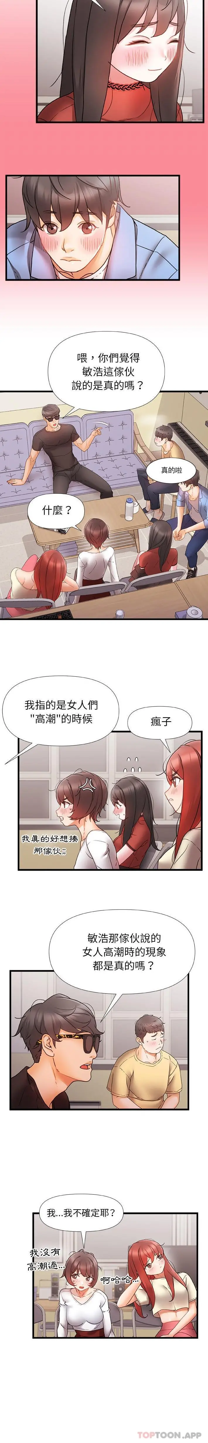真正的麻吉 - 第5话 - page 15