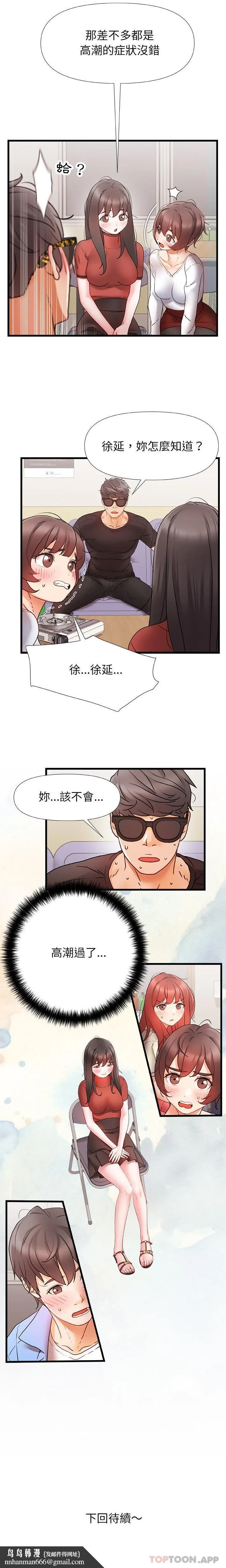 真正的麻吉 - 第5话 - page 16
