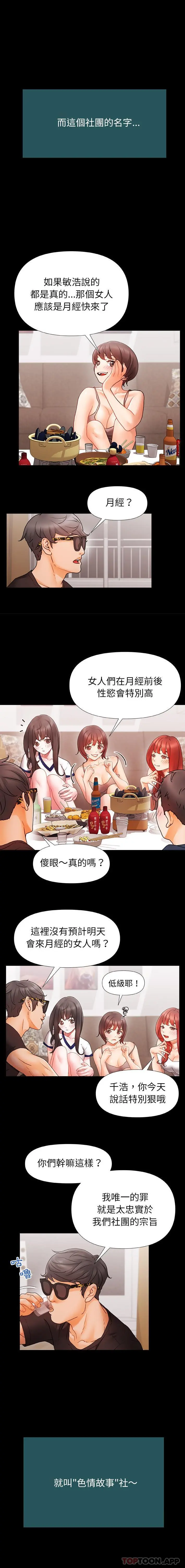 真正的麻吉 - 第1话 - page 2