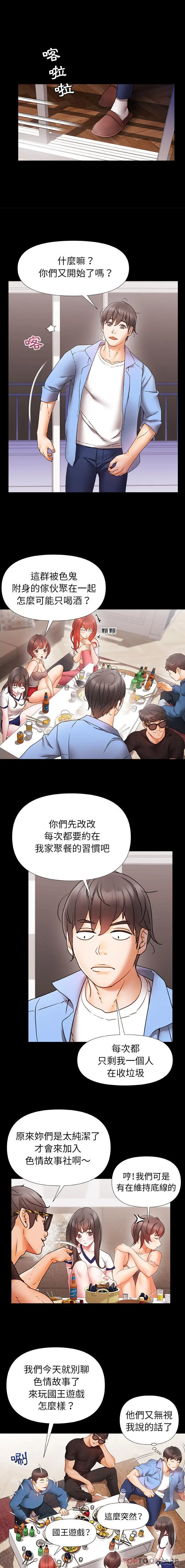 真正的麻吉 - 第1话 - page 3