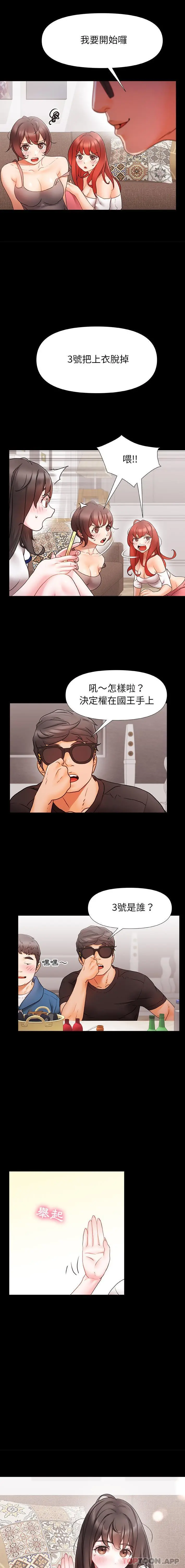 真正的麻吉 - 第1话 - page 6