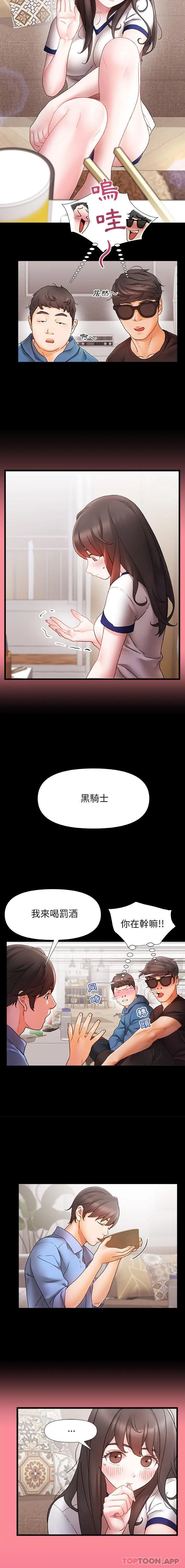 真正的麻吉 - 第1话 - page 7