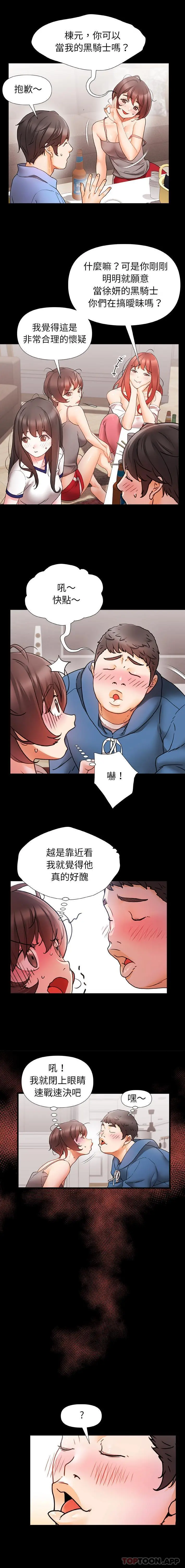 真正的麻吉 - 第1话 - page 11