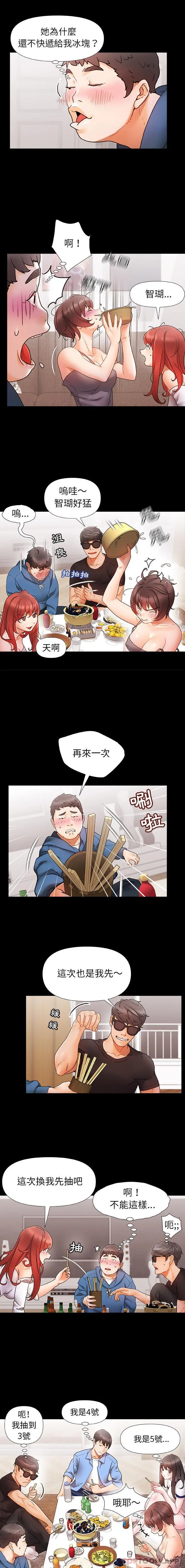 真正的麻吉 - 第1话 - page 12