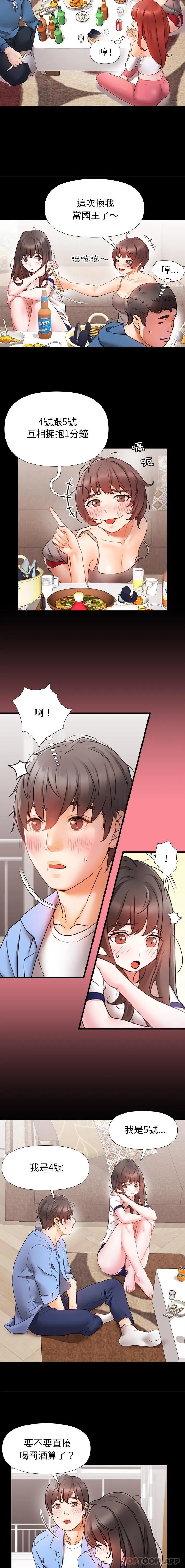 真正的麻吉 - 第1话 - page 13
