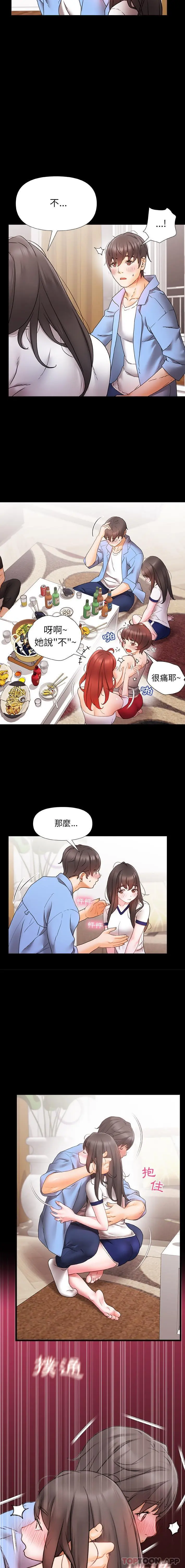 真正的麻吉 - 第1话 - page 14