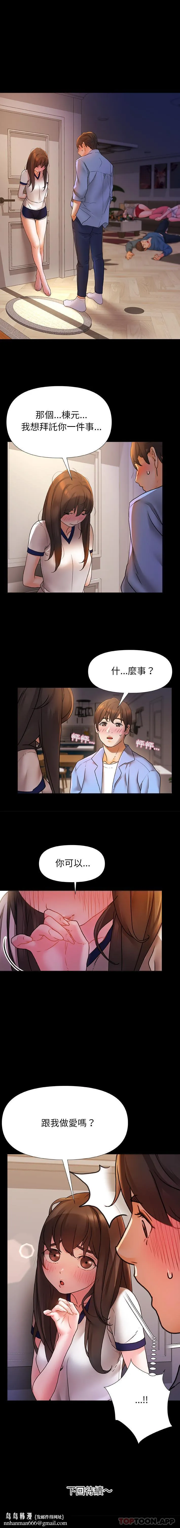 真正的麻吉 - 第1话 - page 16