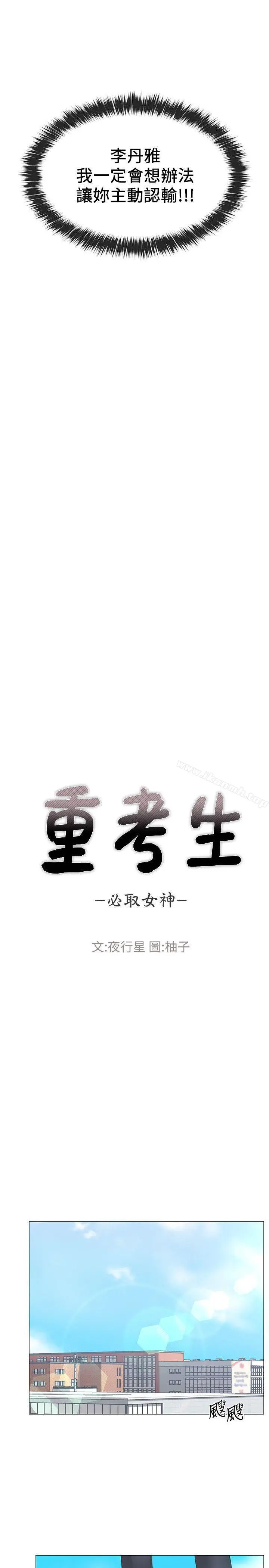 重考生 - 第12话-赫洲復仇的机会 - page 4