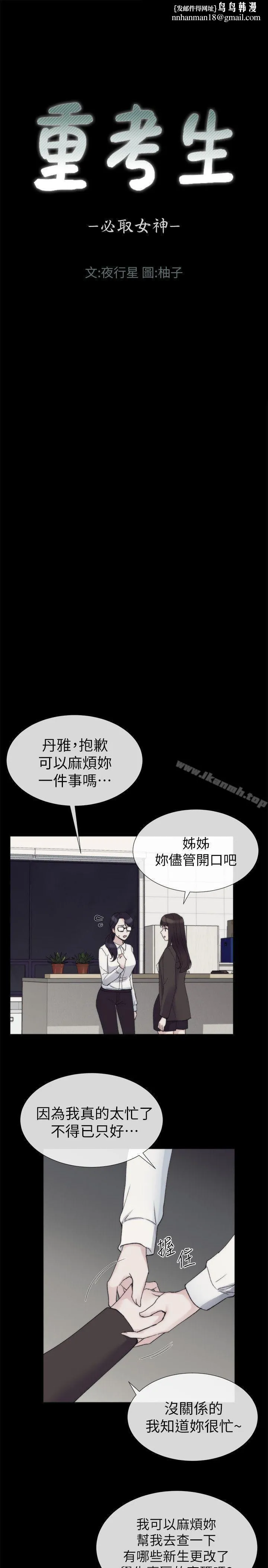 重考生 - 第19话-展开反击的丹雅 - page 1