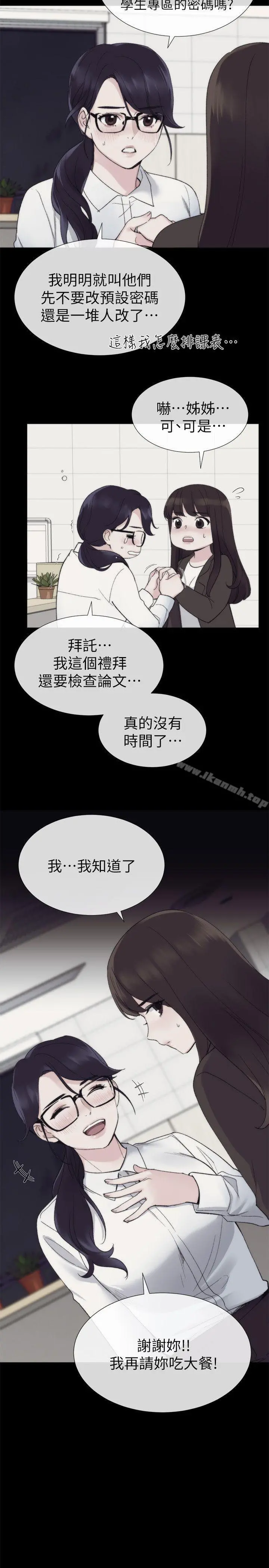 重考生 - 第19话-展开反击的丹雅 - page 2