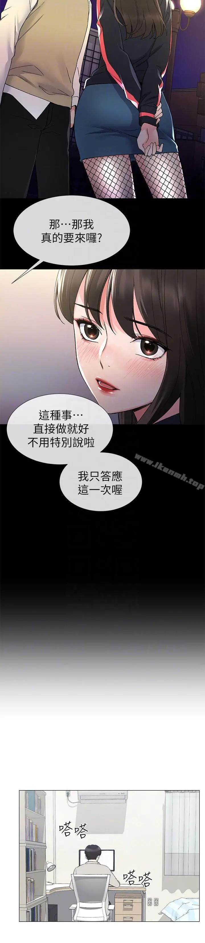 重考生 - 第19话-展开反击的丹雅 - page 11