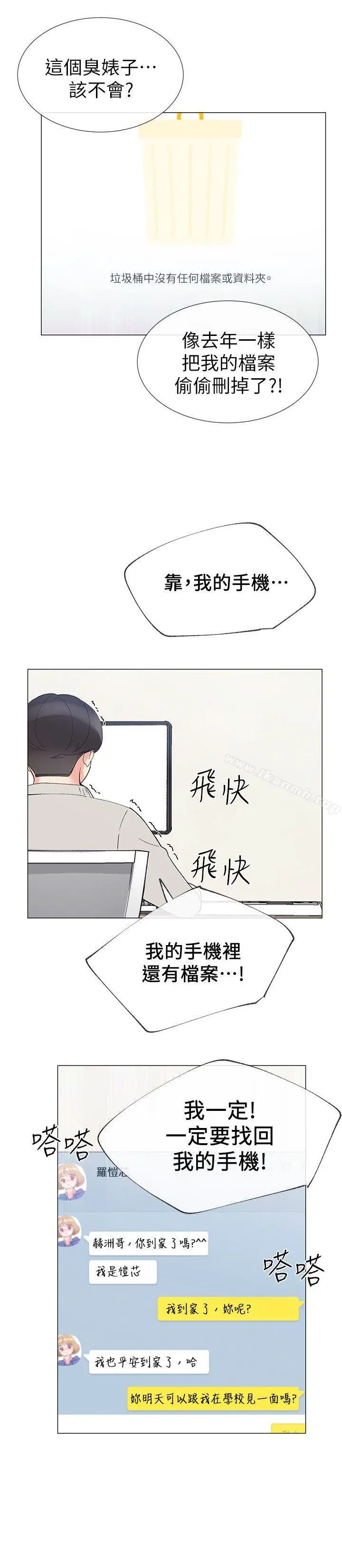 重考生 - 第19话-展开反击的丹雅 - page 13