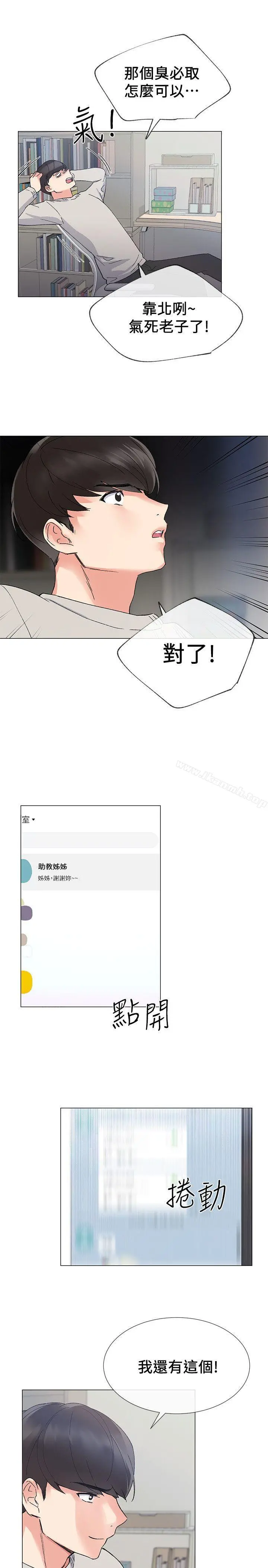 重考生 - 第19话-展开反击的丹雅 - page 14