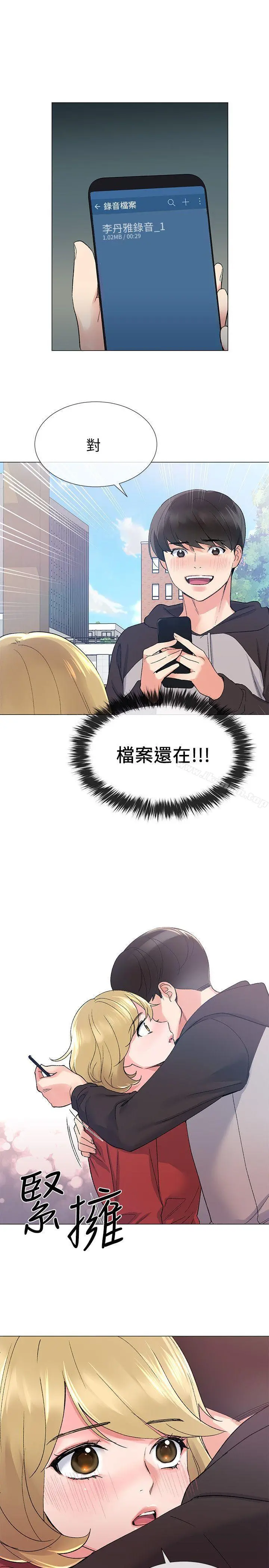 重考生 - 第19话-展开反击的丹雅 - page 18