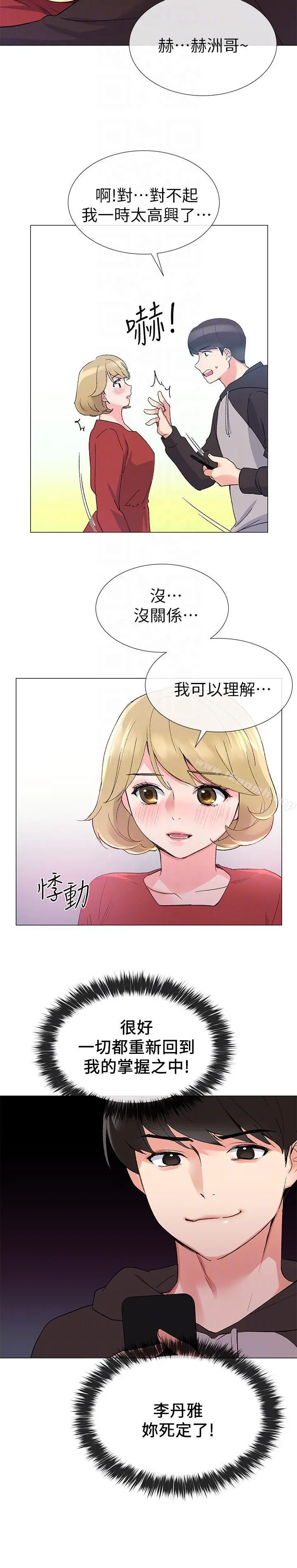 重考生 - 第19话-展开反击的丹雅 - page 19