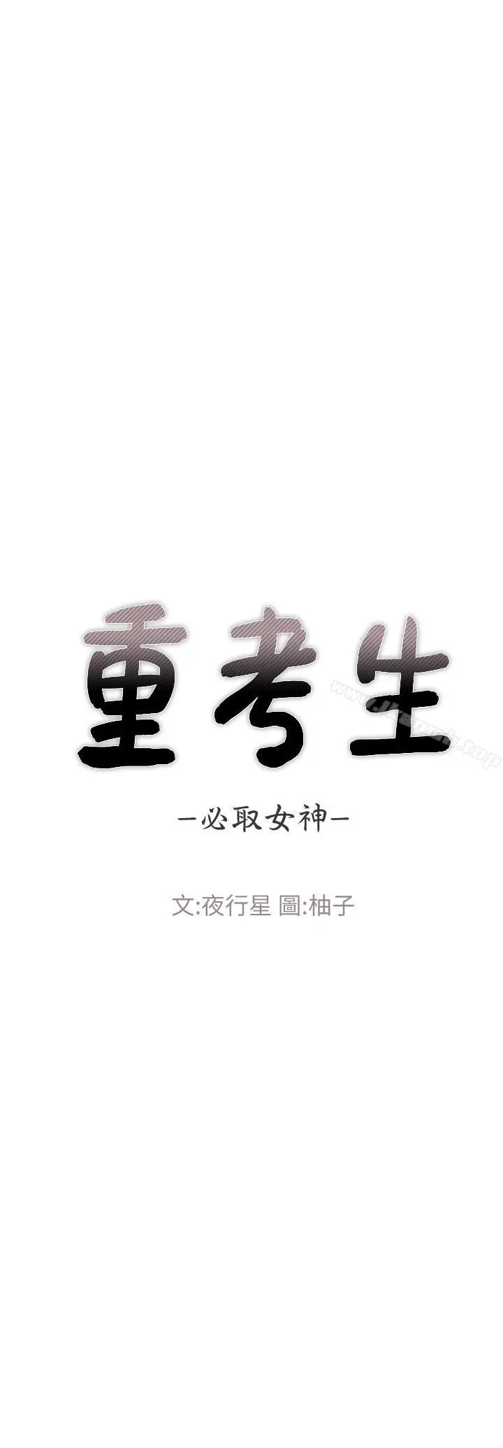 重考生 - 第48话-我不会放过你们两个... - page 2