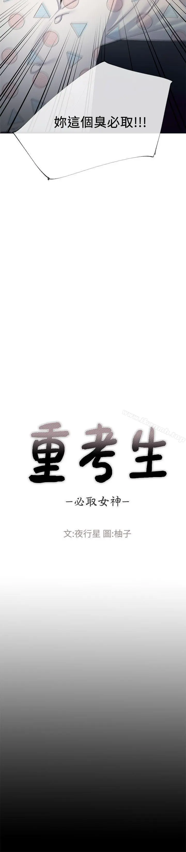 重考生 - 第5话-大一新生淫乱的校园生活 - page 2