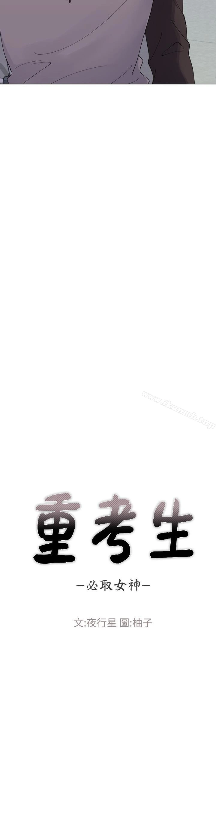 重考生 - 第28话-地下情 - page 2