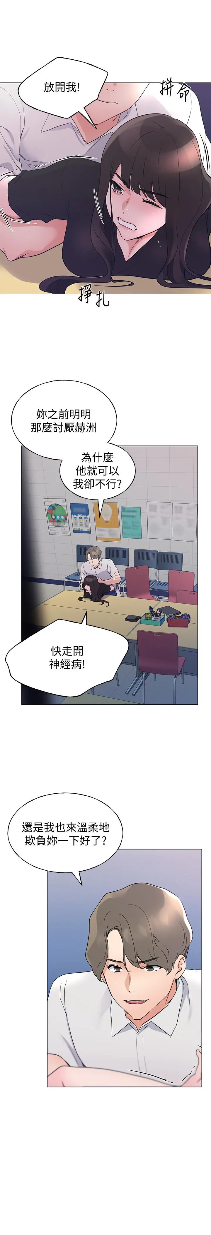 重考生 - 第95话-丹雅，我来救你 - page 2
