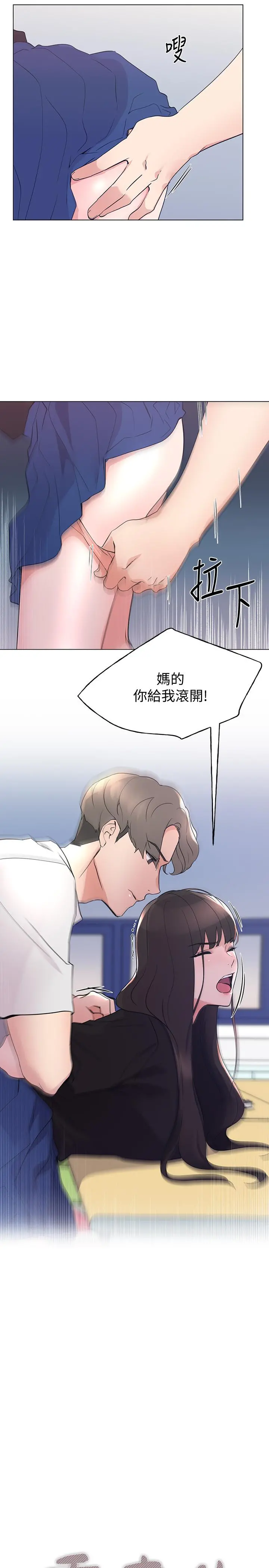 重考生 - 第95话-丹雅，我来救你 - page 3