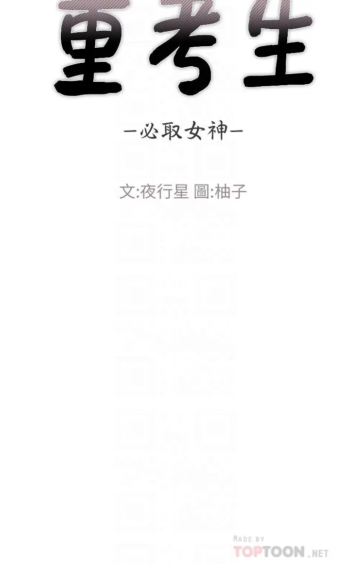 重考生 - 第95话-丹雅，我来救你 - page 4