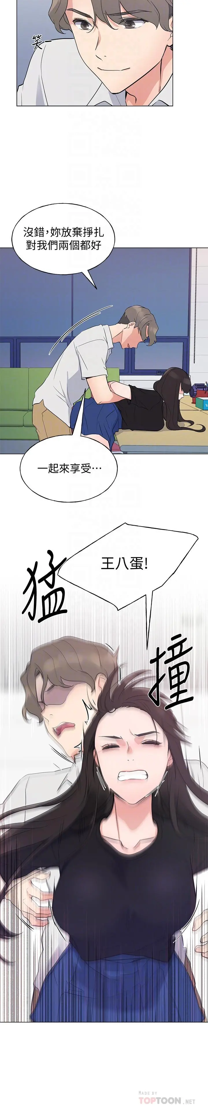 重考生 - 第95话-丹雅，我来救你 - page 6
