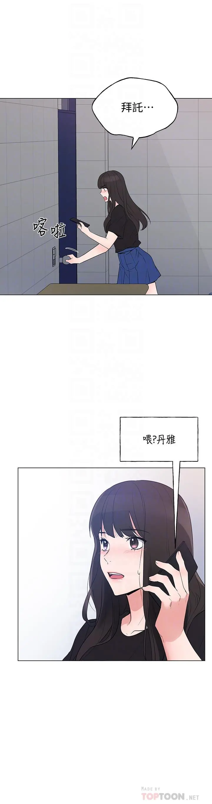 重考生 - 第95话-丹雅，我来救你 - page 8