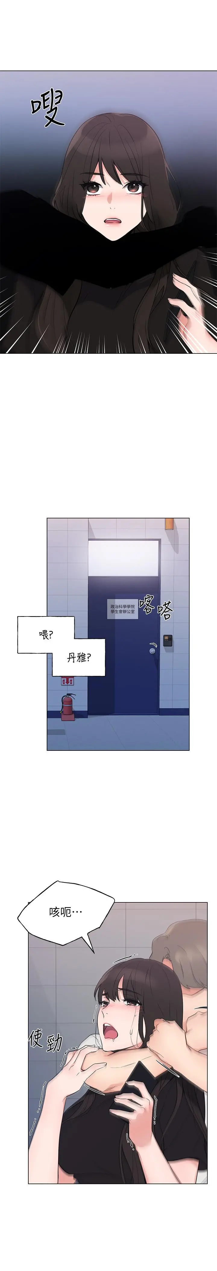 重考生 - 第95话-丹雅，我来救你 - page 9