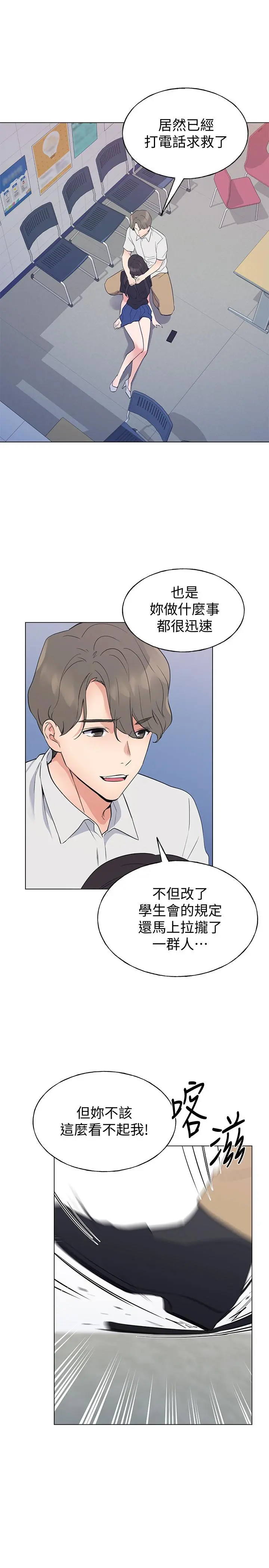 重考生 - 第95话-丹雅，我来救你 - page 11