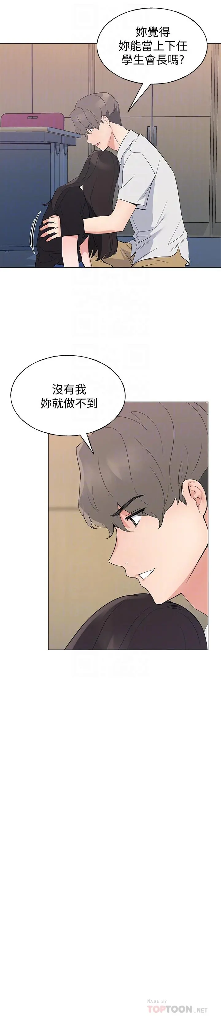 重考生 - 第95话-丹雅，我来救你 - page 12
