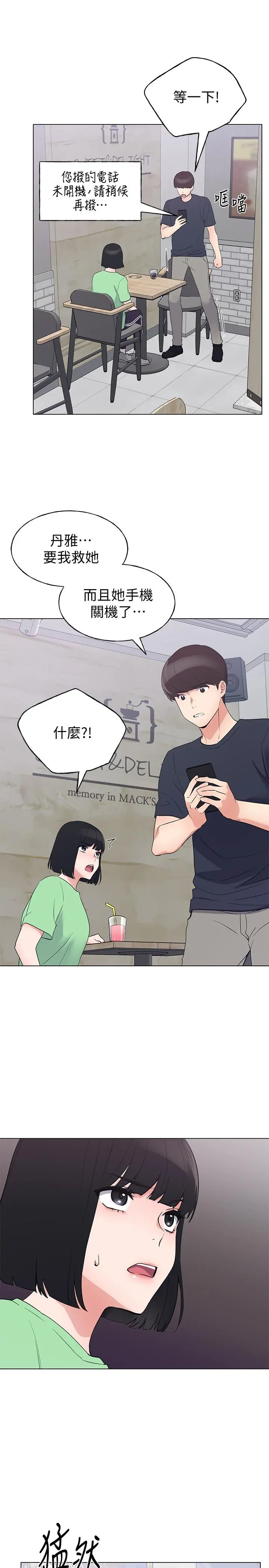 重考生 - 第95话-丹雅，我来救你 - page 19