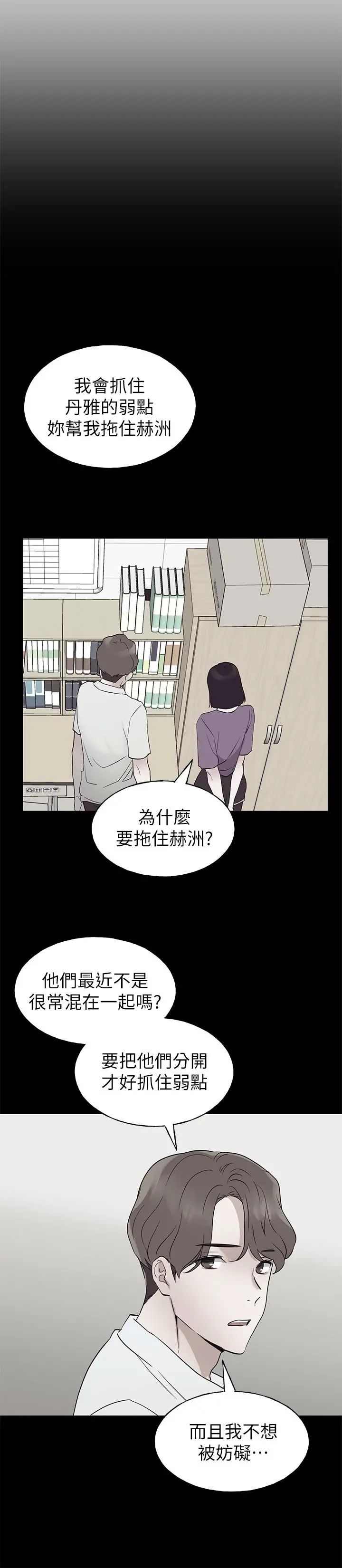 重考生 - 第95话-丹雅，我来救你 - page 22