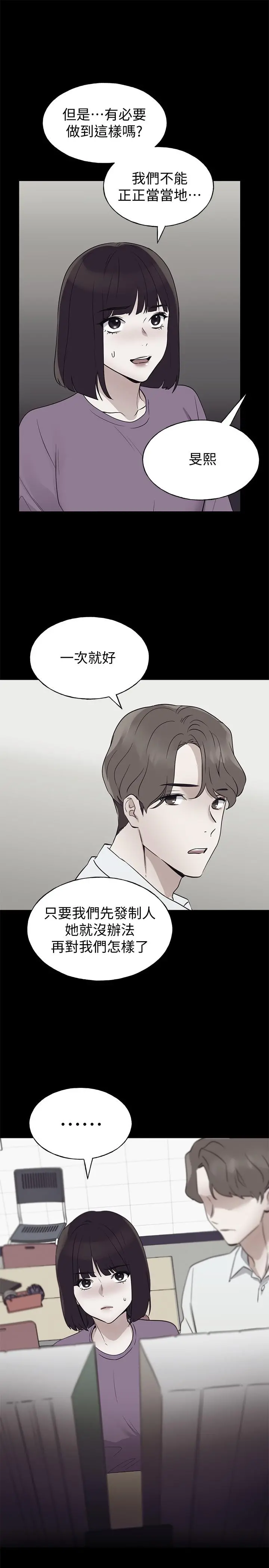 重考生 - 第95话-丹雅，我来救你 - page 23