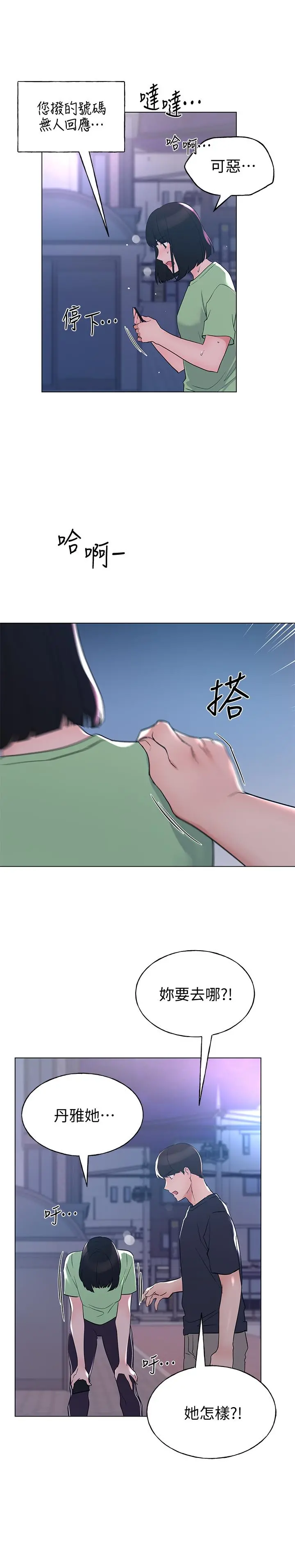 重考生 - 第95话-丹雅，我来救你 - page 25