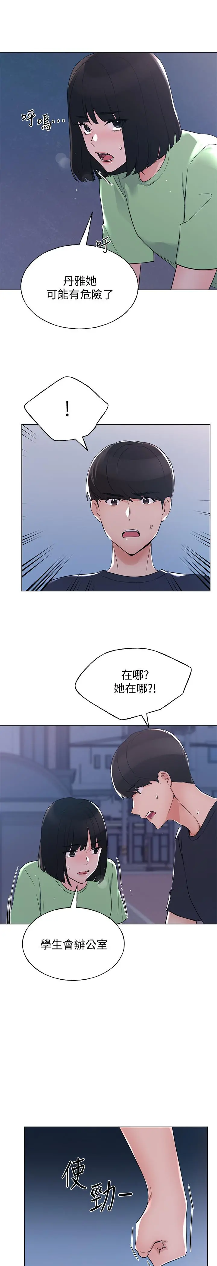 重考生 - 第95话-丹雅，我来救你 - page 26