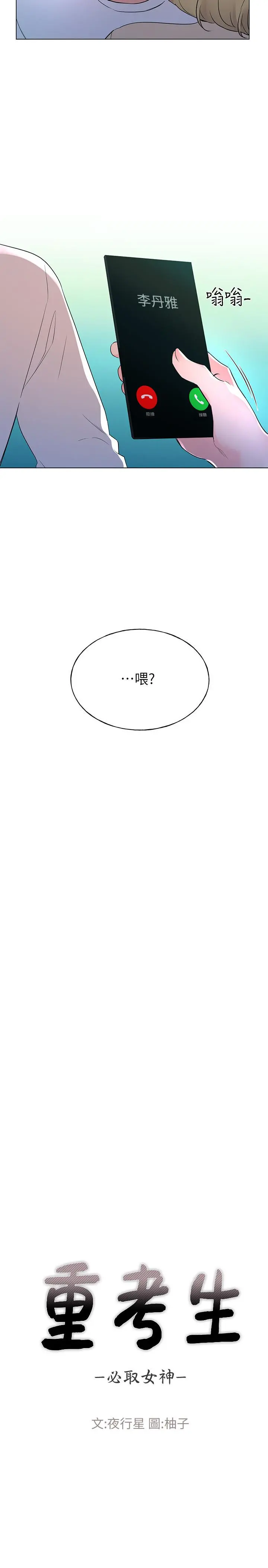 重考生 - 第76话-领会了性爱的乐趣 - page 3