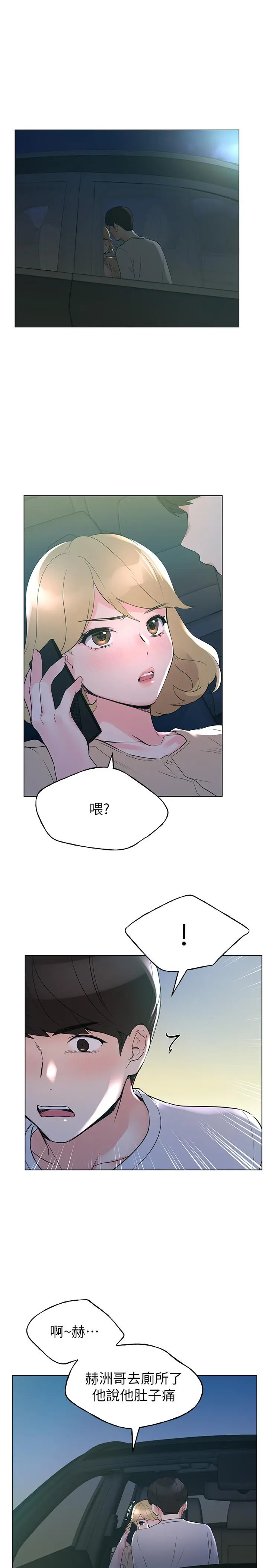重考生 - 第76话-领会了性爱的乐趣 - page 5