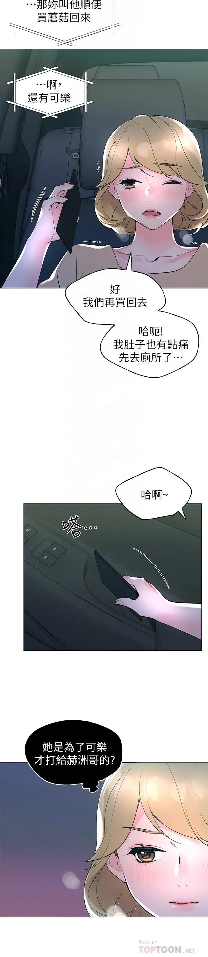 重考生 - 第76话-领会了性爱的乐趣 - page 8