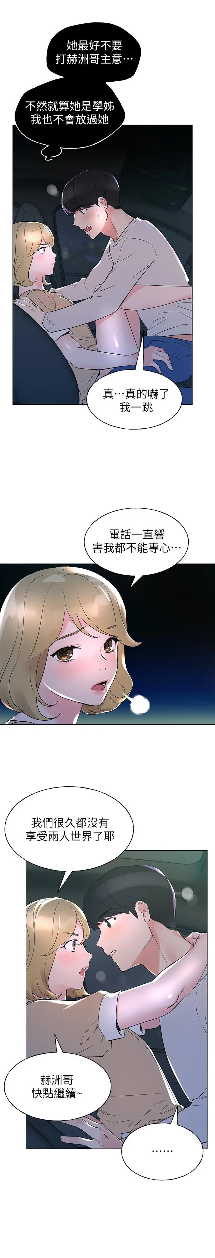 重考生 - 第76话-领会了性爱的乐趣 - page 9