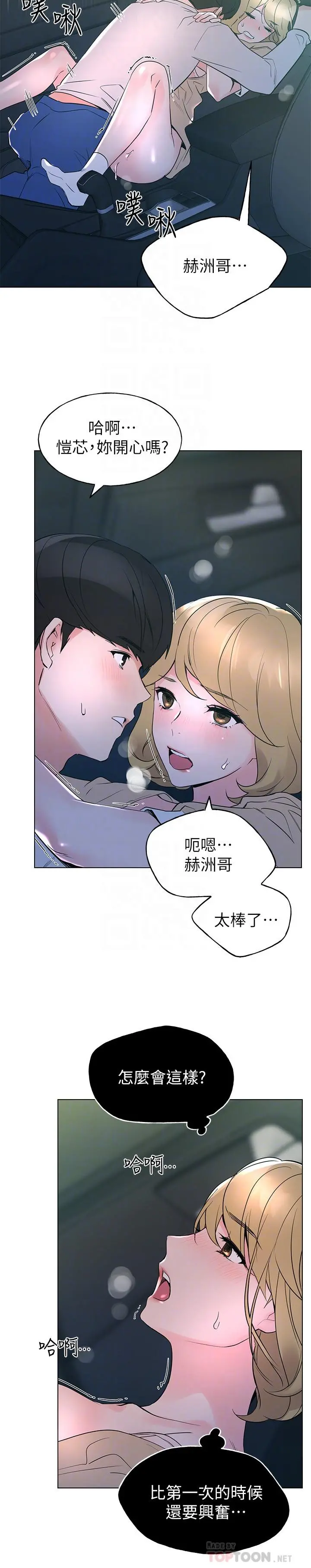 重考生 - 第76话-领会了性爱的乐趣 - page 14