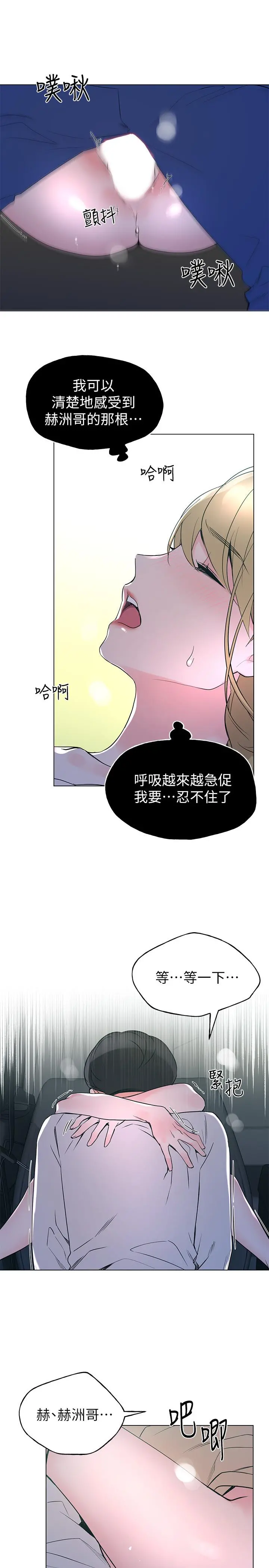 重考生 - 第76话-领会了性爱的乐趣 - page 15