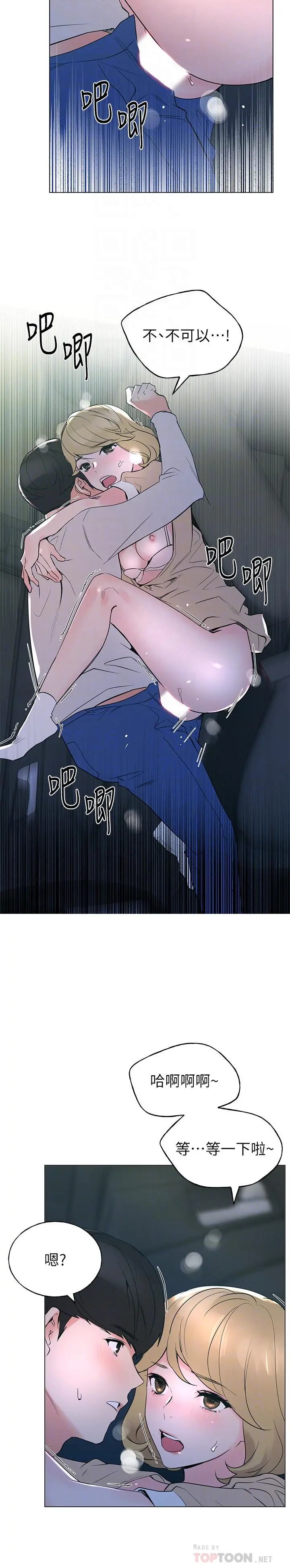 重考生 - 第76话-领会了性爱的乐趣 - page 16