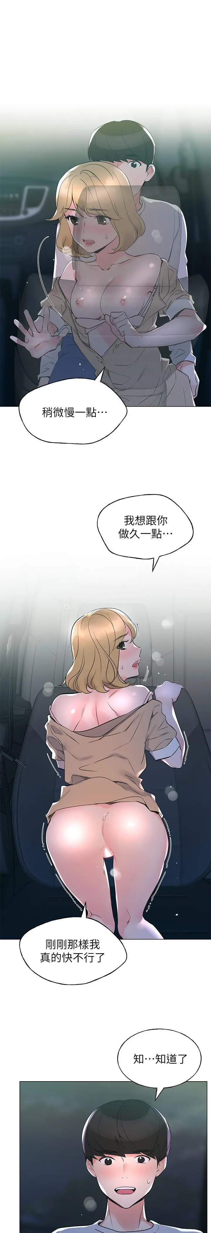重考生 - 第76话-领会了性爱的乐趣 - page 17