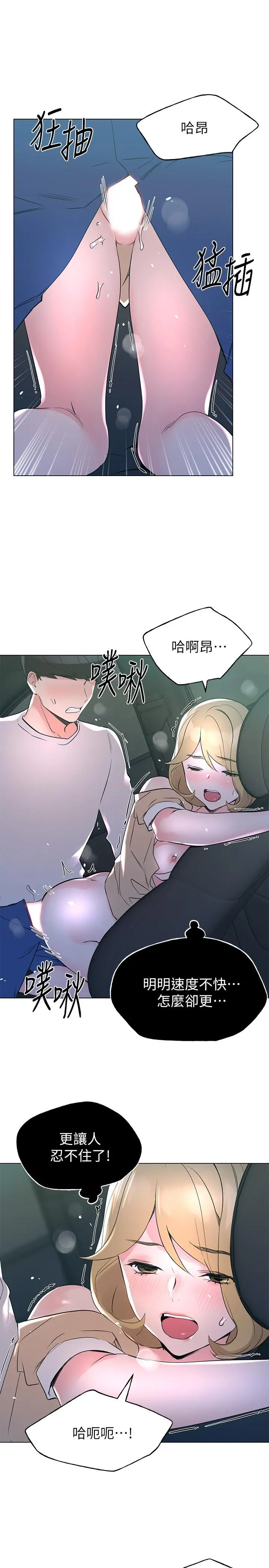 重考生 - 第76话-领会了性爱的乐趣 - page 19