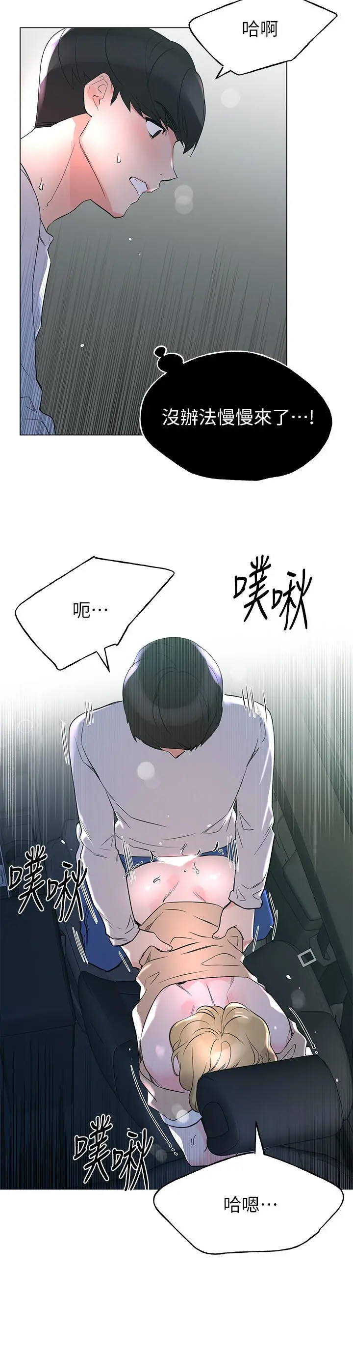 重考生 - 第76话-领会了性爱的乐趣 - page 20