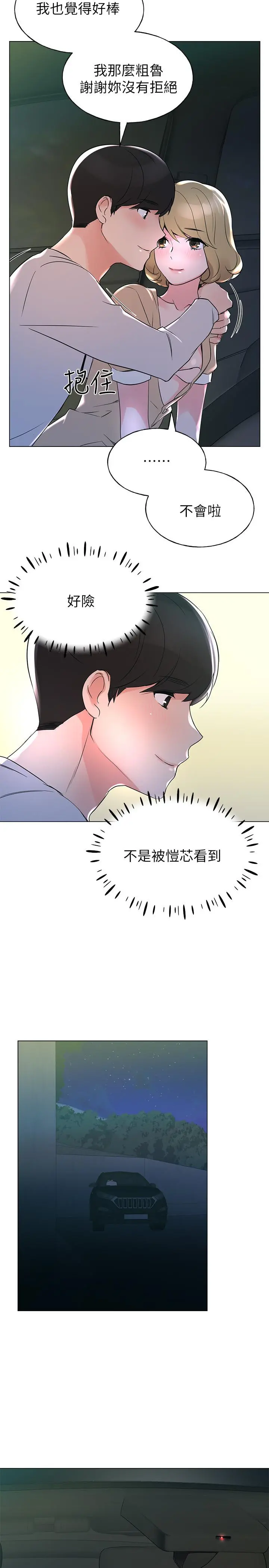 重考生 - 第76话-领会了性爱的乐趣 - page 25