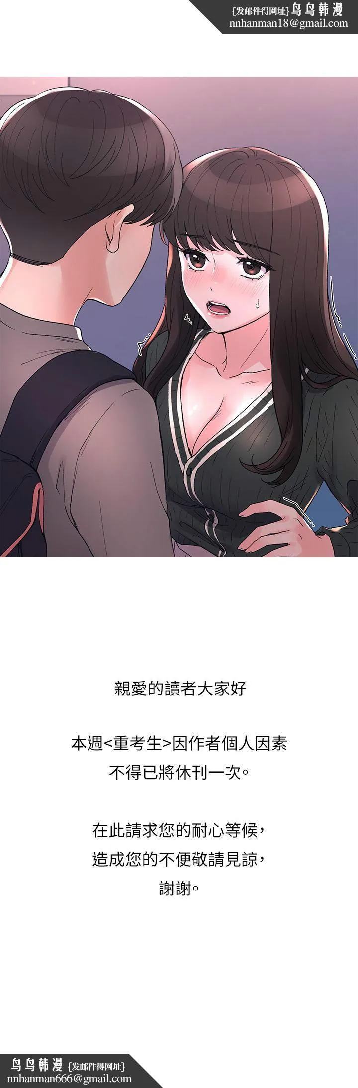 重考生 - 停刊一周公告 - page 1