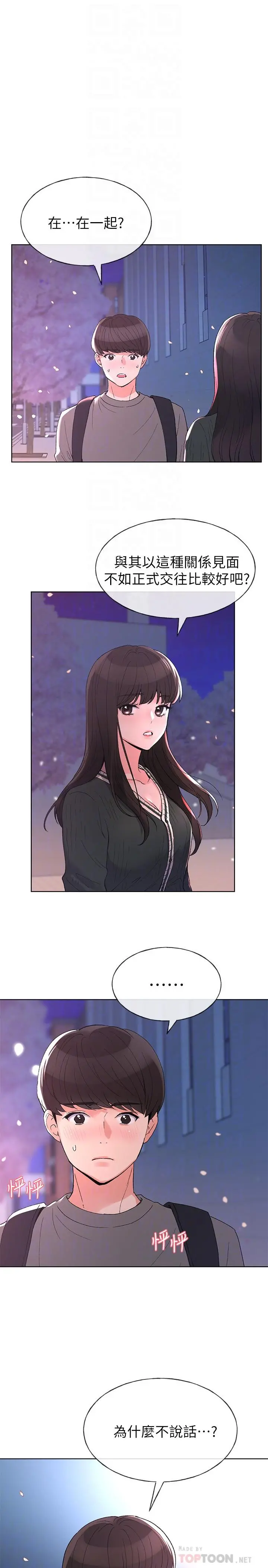 重考生 - 第56话-情侣间的亲密互动 - page 4