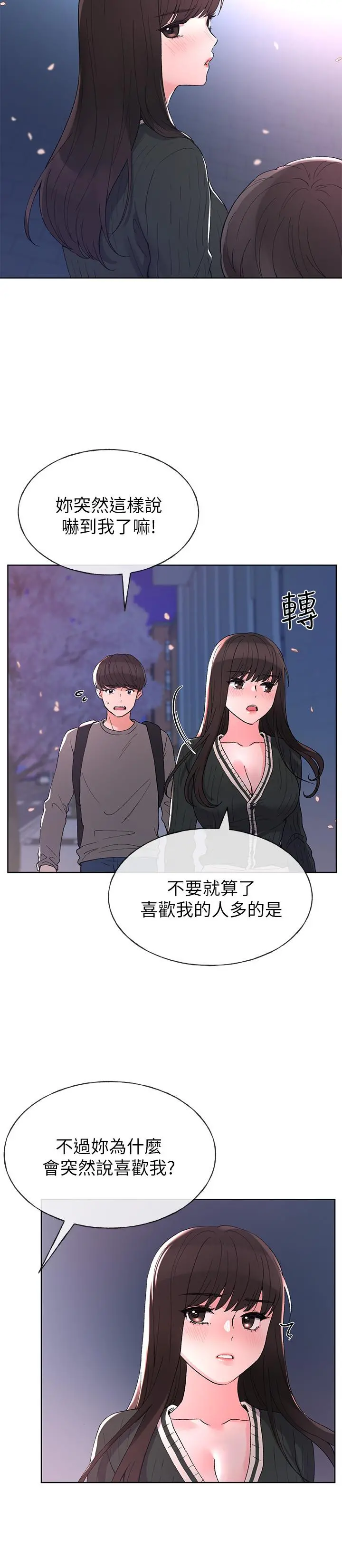 重考生 - 第56话-情侣间的亲密互动 - page 5